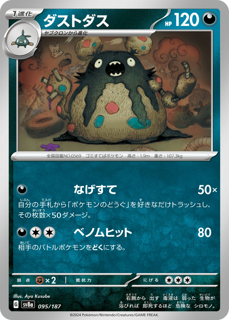 Garbodor 095/187 Terastal Festival ex