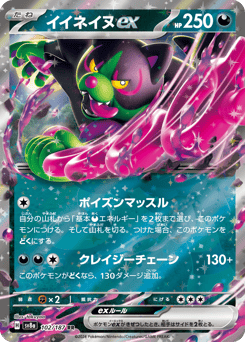 Okidogi ex 102/187 Terastal Festival ex