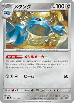 Metang 107/187 Terastal Festival ex