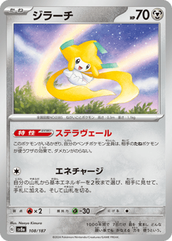 Jirachi 108/187 Terastal Festival ex
