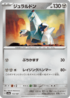 Duraludon 112/187 Terastal Festival ex