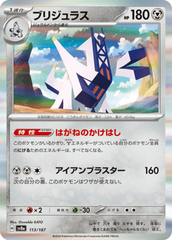 Archaludon 113/187 Terastal Festival ex