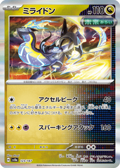 Miraidon 123/187 Terastal Festival ex