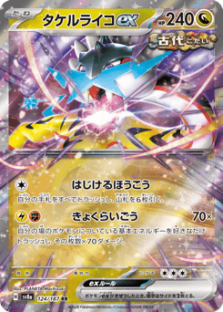 Raging Bolt ex 124/187 Terastal Festival ex