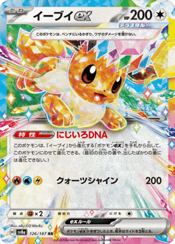 Eevee ex 126/187 Terastal Festival ex