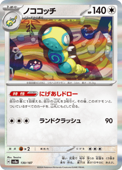Dudunsparce 130/187 Terastal Festival ex