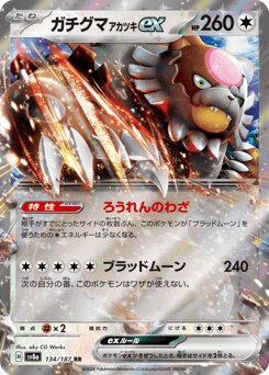 Bloodmoon Ursaluna ex 134/187 Terastal Festival ex