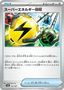 Superior Energy Retrieval 141/187 Terastal Festival ex