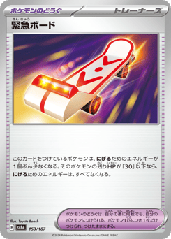 Rescue Board 153/187 Terastal Festival ex