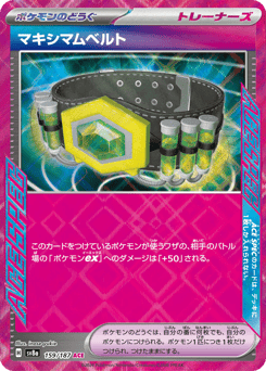 Maximum Belt 159/187 Terastal Festival ex
