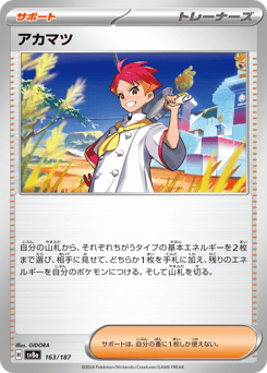 Crispin 163/187 Terastal Festival ex