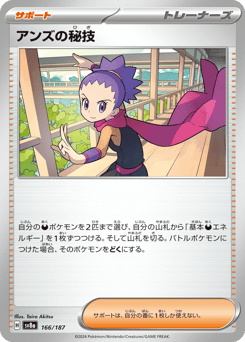 Janine's Secret Art 166/187 Terastal Festival ex