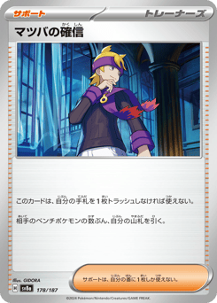 Morty's Conviction 178/187 Terastal Festival ex