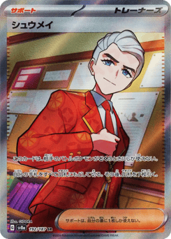 Atticus 192/187 Terastal Festival ex
