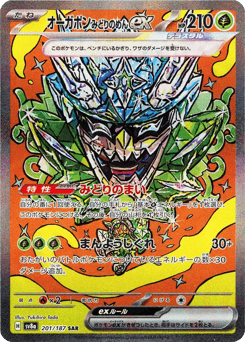 Teal Mask Ogerpon ex 201/187 Terastal Festival ex