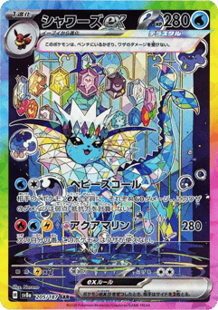 Vaporeon ex 205/187 Terastal Festival ex