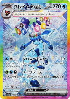 Glaceon ex 206/187 Terastal Festival ex