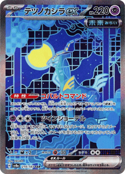 Iron Crown ex 214/187 Terastal Festival ex