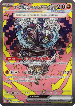 Cornerstone Mask Ogerpon ex 216/187 Terastal Festival ex