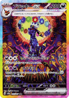 Umbreon ex 217/187 Terastal Festival ex