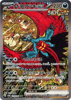 Roaring Moon ex 218/187 Terastal Festival ex