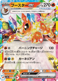 Flareon ex 022/187 Terastal Festival ex