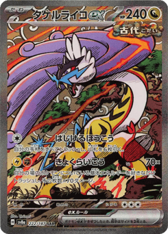 Raging Bolt ex 222/187 Terastal Festival ex