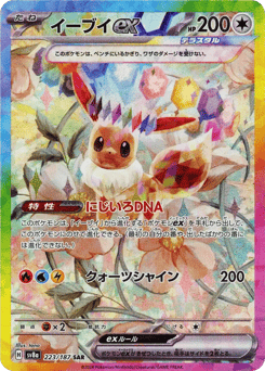 Eevee ex 223/187 Terastal Festival ex