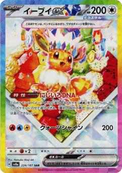 Eevee ex 224/187 Terastal Festival ex