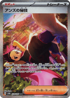 Janine's Secret Art 228/187 Terastal Festival ex