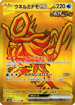 Walking Wake ex 235/187 Terastal Festival ex