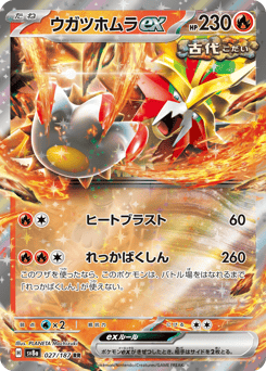 Gouging Fire ex 027/187 Terastal Festival ex