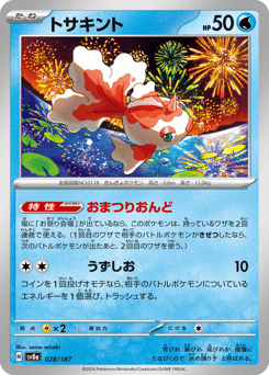 Goldeen 028/187 Terastal Festival ex