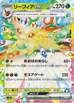 Leafeon ex 003/187 Terastal Festival ex
