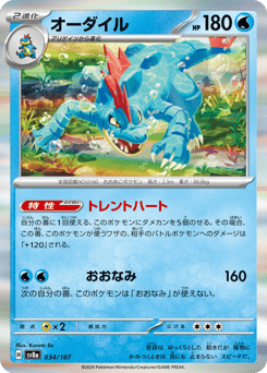 Feraligatr 034/187 Terastal Festival ex