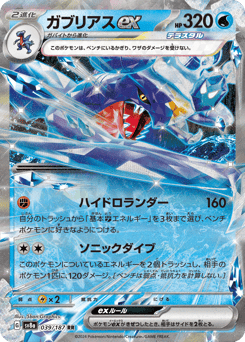 Garchomp ex 039/187 Terastal Festival ex