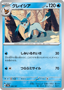 Glaceon 040/187 Terastal Festival ex