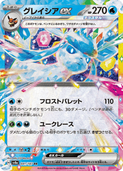 Glaceon ex 041/187 Terastal Festival ex