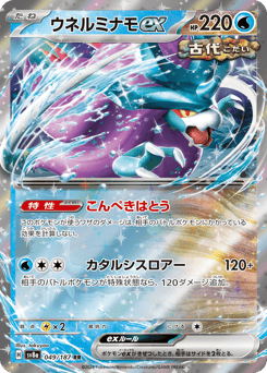 Walking Wake ex 049/187 Terastal Festival ex