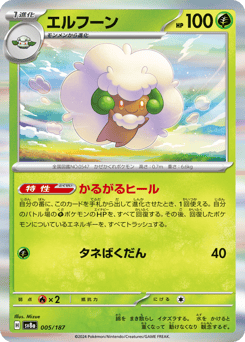 Whimsicott 005/187 Terastal Festival ex