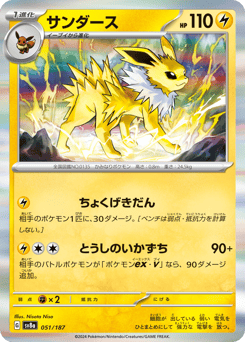 Jolteon 051/187 Terastal Festival ex
