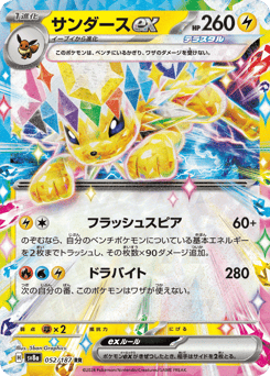 Jolteon ex 052/187 Terastal Festival ex