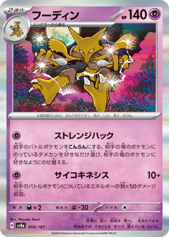 Alakazam 059/187 Terastal Festival ex