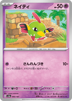 Natu 060/187 Terastal Festival ex