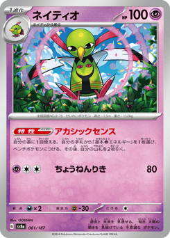 Xatu 061/187 Terastal Festival ex