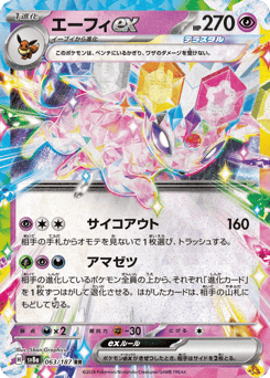 Espeon ex 063/187 Terastal Festival ex