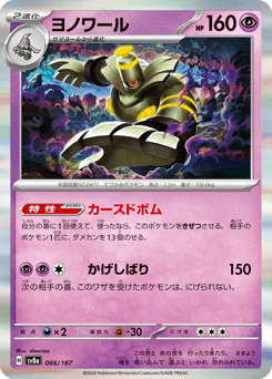 Dusknoir 066/187 Terastal Festival ex