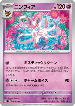 Sylveon 068/187 Terastal Festival ex
