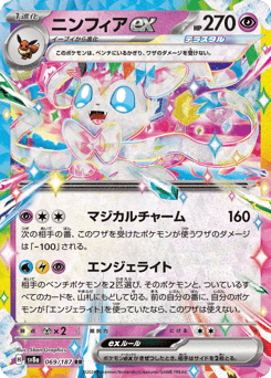 Sylveon ex 069/187 Terastal Festival ex