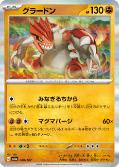 Groudon 080/187 Terastal Festival ex
